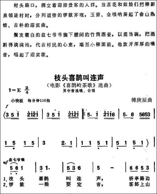 枝头喜鹊叫连声-电影《喜鹊岭茶歌》选曲-合唱曲谱