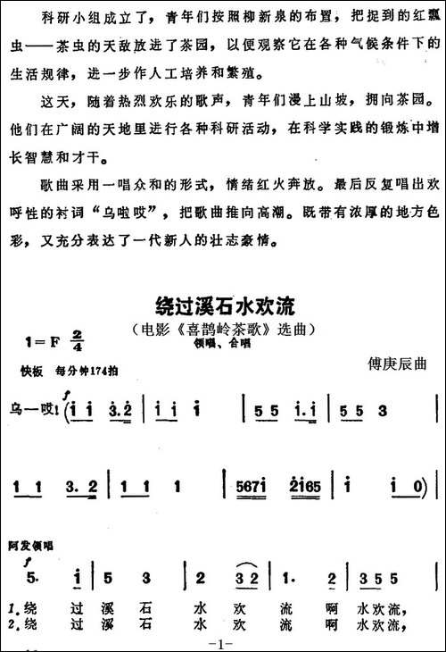 绕过溪石水欢流-电影《喜鹊岭茶歌》选曲-合唱曲谱