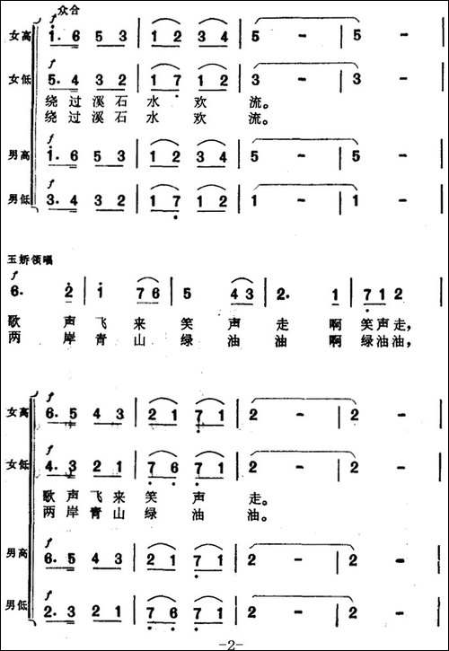 绕过溪石水欢流-电影《喜鹊岭茶歌》选曲-合唱曲谱