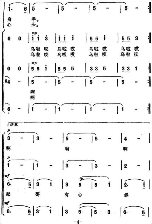 绕过溪石水欢流-电影《喜鹊岭茶歌》选曲-合唱曲谱