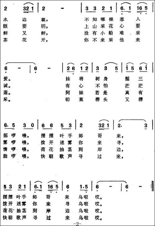 摆摆叶手郎哥来-电影《喜鹊岭茶歌》选曲-合唱曲谱