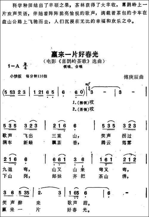 赢来一片好春光-电影《喜鹊岭茶歌》选曲-合唱曲谱