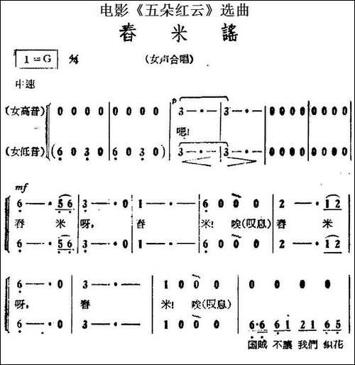舂米谣-电影《五朵红云》选曲-合唱曲谱