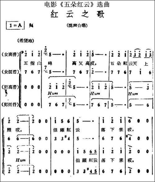 红云之歌-电影《五朵红云》选曲-合唱曲谱