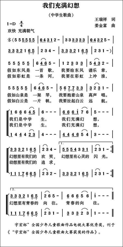 我们充满幻想-合唱曲谱