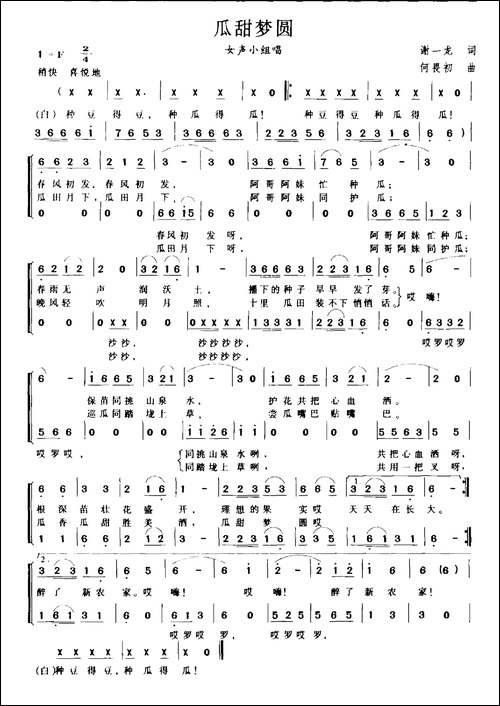 瓜甜梦圆-合唱曲谱