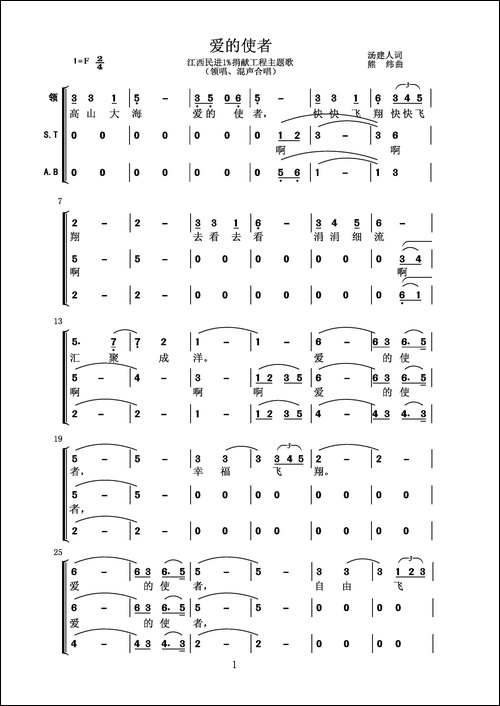 爱的使者-汤建人词-熊纬曲-合唱曲谱