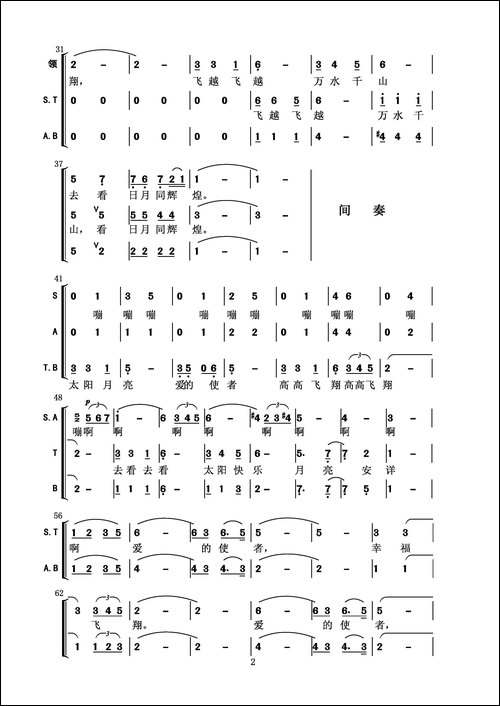 爱的使者-汤建人词-熊纬曲-合唱曲谱
