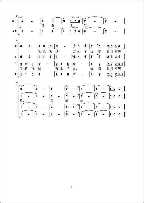 爱的使者-汤建人词-熊纬曲-合唱曲谱