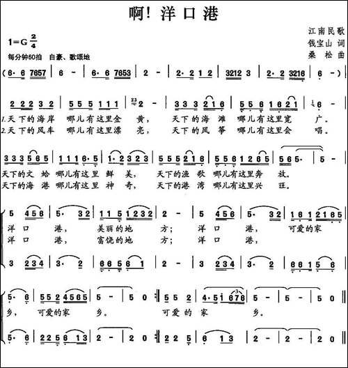 啊！洋口港-合唱曲谱