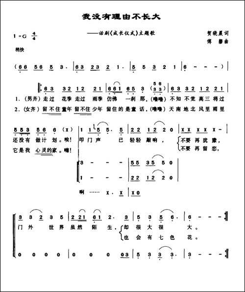 我没有理由不长大-话剧《成长仪式》主题曲-合唱曲谱