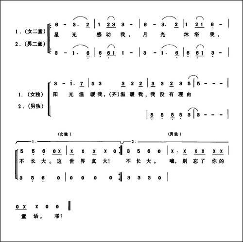 我没有理由不长大-话剧《成长仪式》主题曲-合唱曲谱