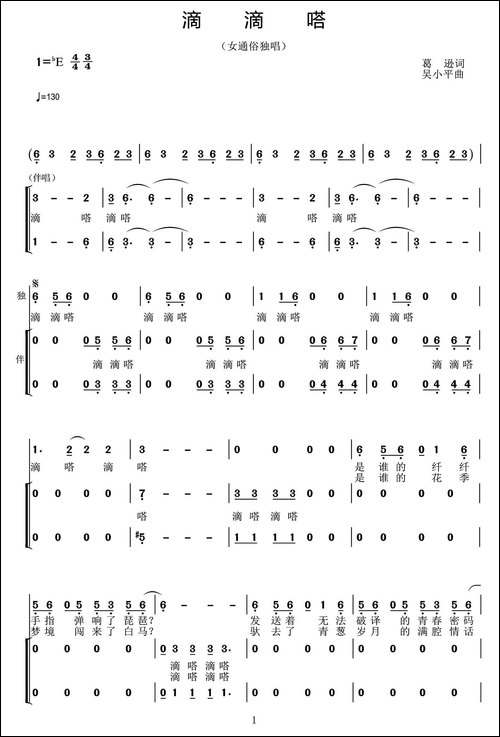 滴滴嗒-独唱+伴奏-合唱曲谱