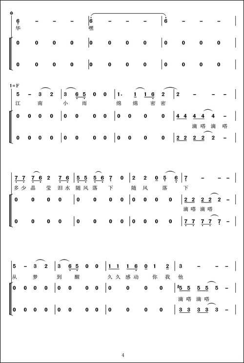 滴滴嗒-独唱+伴奏-合唱曲谱