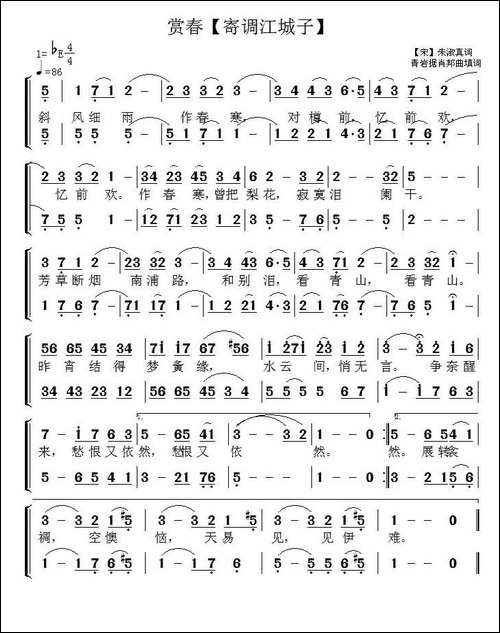 赏春-寄调江城子-合唱曲谱