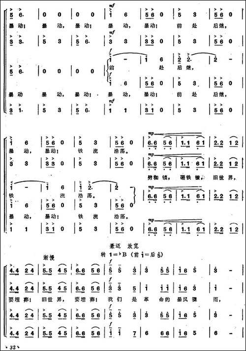 《毛泽东同志主办农民运动讲习所颂歌》组曲：七、高举红旗上井-合唱曲谱