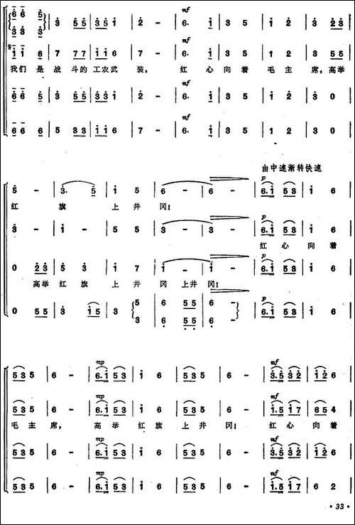 《毛泽东同志主办农民运动讲习所颂歌》组曲：七、高举红旗上井-合唱曲谱