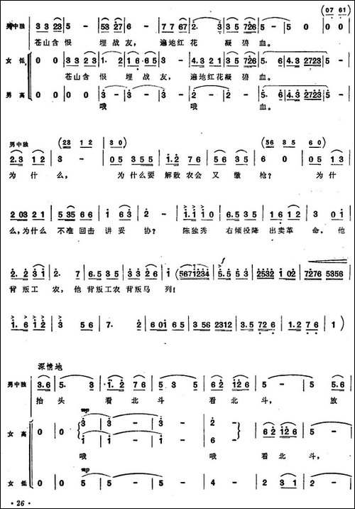 《毛泽东同志主办农民运动讲习所颂歌》组曲：六、农讲所明灯照-合唱曲谱