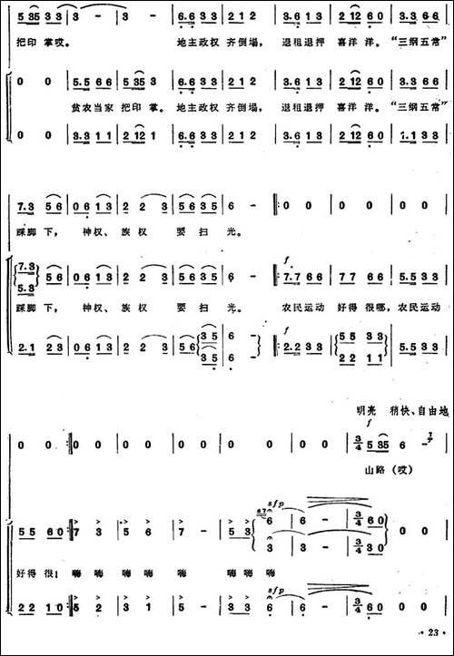 《毛泽东同志主办农民运动讲习所颂歌》组曲：五、毛主席派人到-合唱曲谱