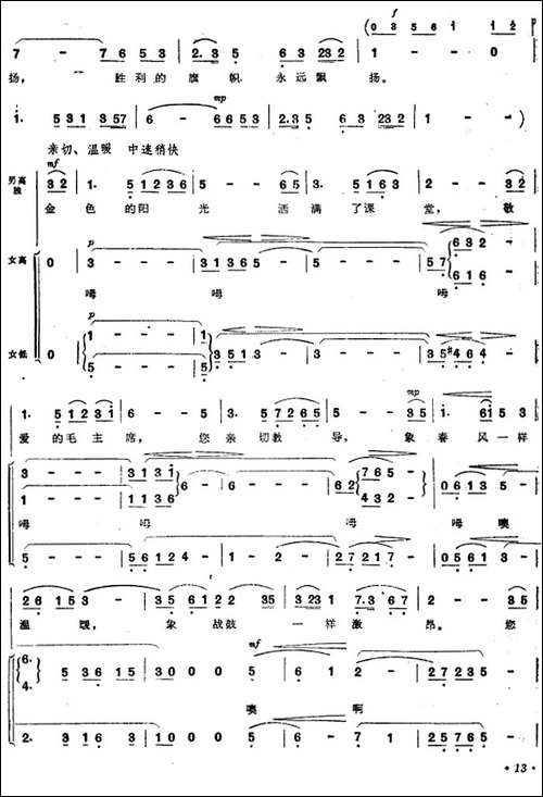 《毛泽东同志主办农民运动讲习所颂歌》组曲：三、毛主席站在讲-合唱曲谱