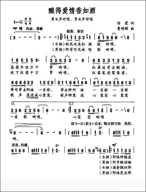 酿得爱情香如酒-合唱曲谱