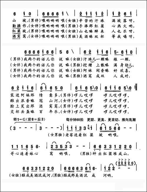 酿得爱情香如酒-合唱曲谱