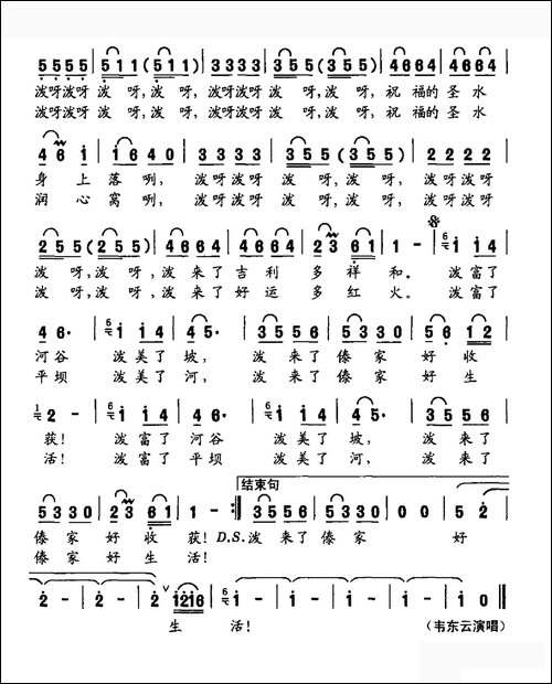 泼水歌-牧歌词-林海曲-合唱曲谱