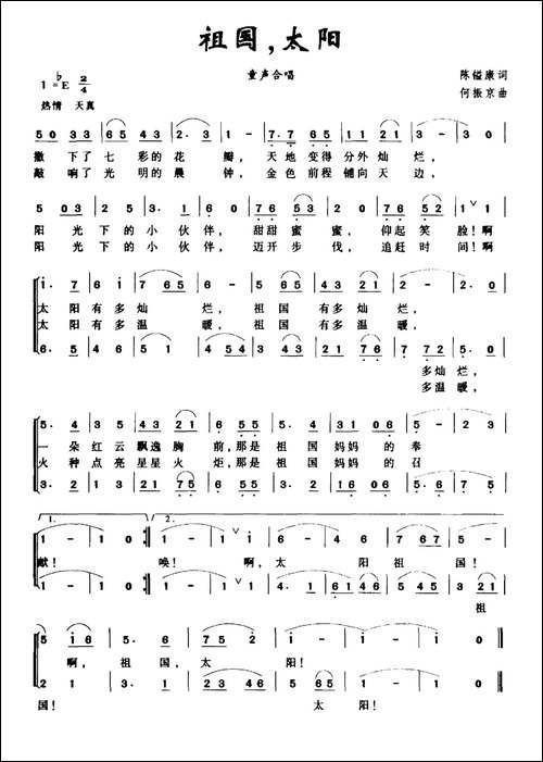祖国，太阳-少儿合唱-合唱曲谱