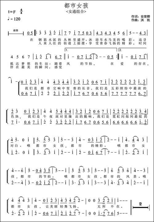 都市女孩-合唱曲谱