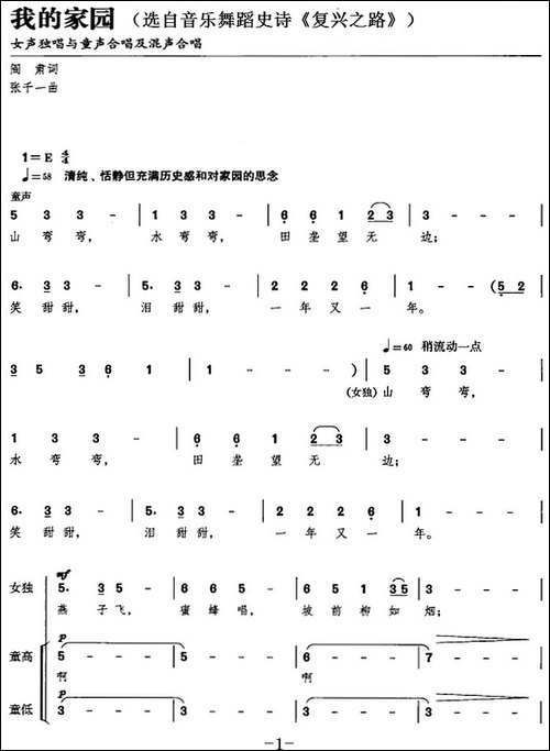 我的家园-选自音乐舞蹈史诗《复兴之路》-合唱曲谱