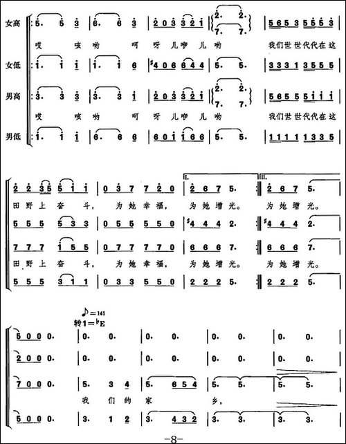 在希望的田野上-选自音乐舞蹈史诗《复兴之路》-合唱曲谱