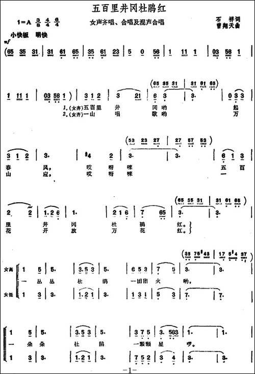 五百里井冈杜鹃红-合唱曲谱