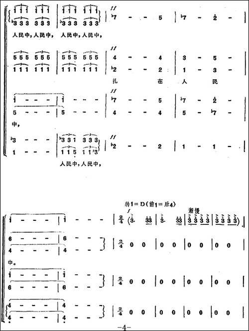 五百里井冈杜鹃红-合唱曲谱