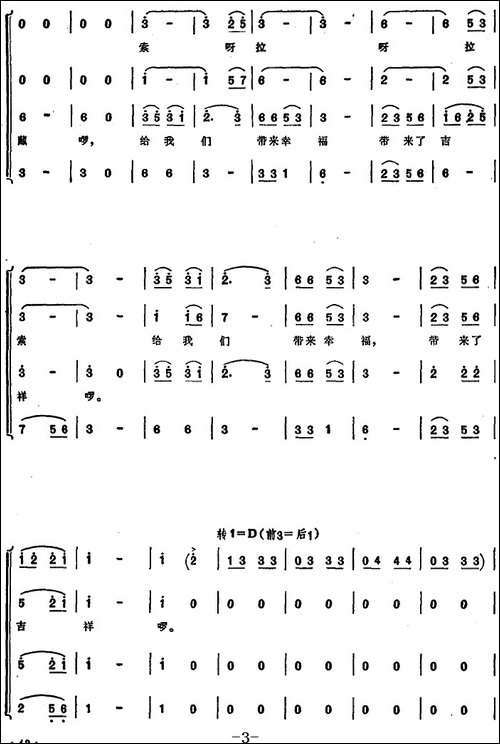 金色的凤凰降落在西藏-合唱曲谱