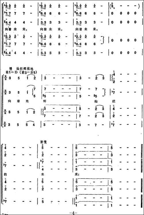 向着光辉灿烂的未来-合唱曲谱