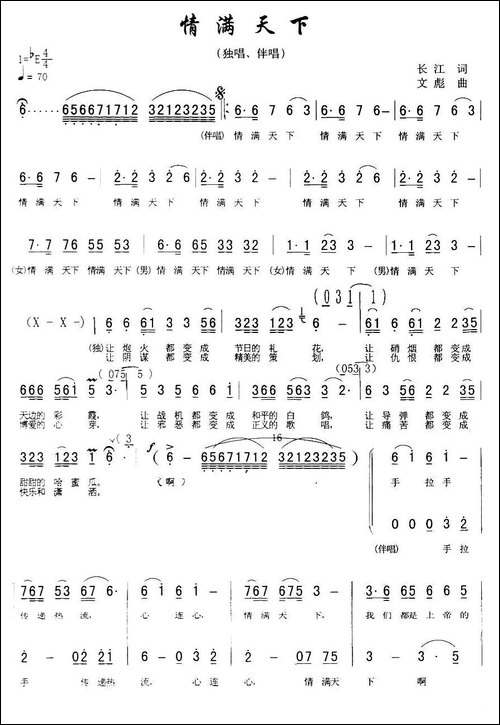 情满天下-合唱曲谱