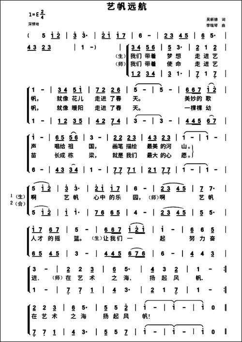 艺帆远航-合唱曲谱