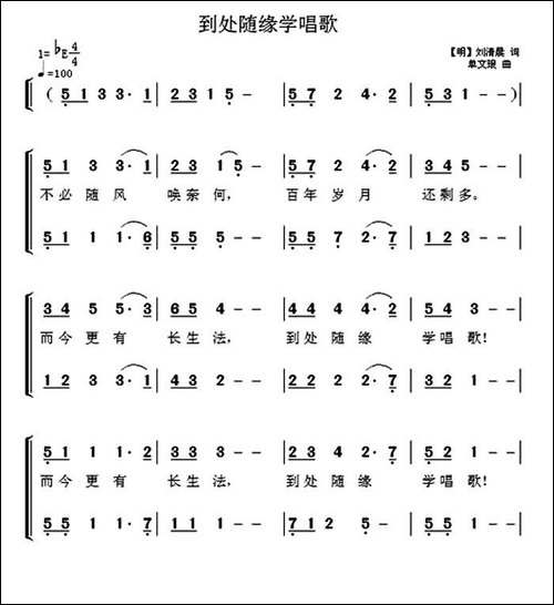 到处随缘学唱歌-合唱曲谱