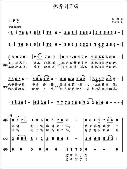你听到了吗-李黎词-党继志曲-合唱曲谱