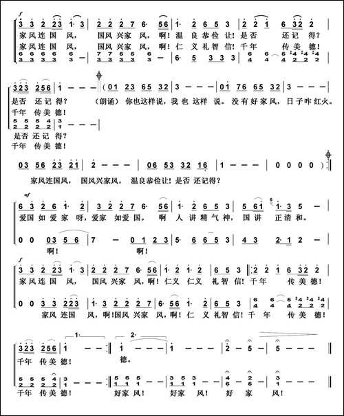 中华好家风-郝立轩词-董林庆-白朝晖曲-女声小合唱-合唱曲谱