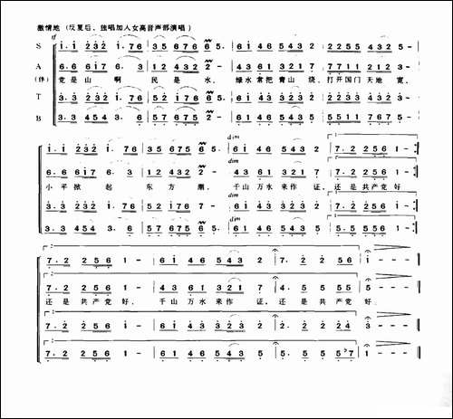 还是共产党好-黄淑子词-张剑平曲-合唱曲谱