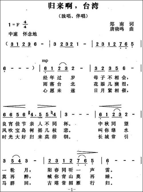 归来啊，台湾-郑南词-唐晓鸣曲-合唱曲谱