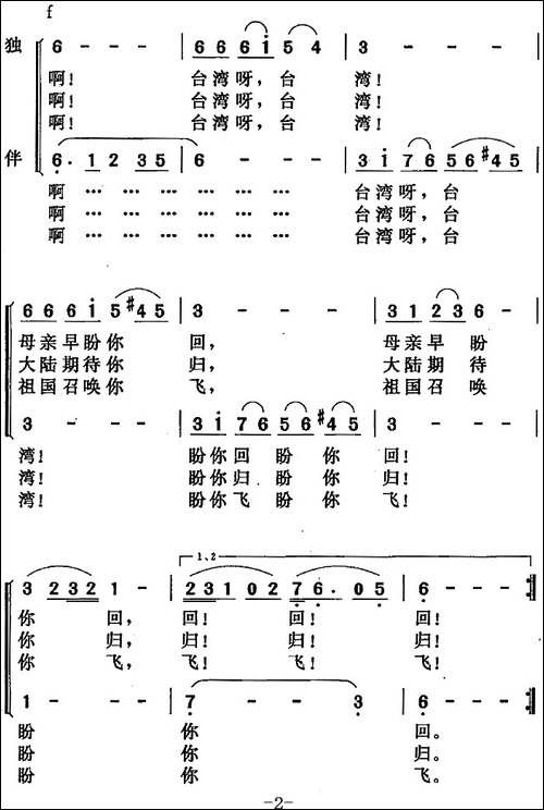 归来啊，台湾-郑南词-唐晓鸣曲-合唱曲谱