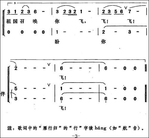 归来啊，台湾-郑南词-唐晓鸣曲-合唱曲谱