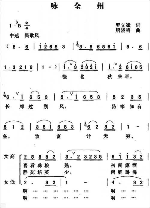 咏全州-合唱曲谱