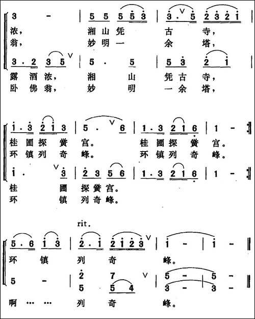 咏全州-合唱曲谱