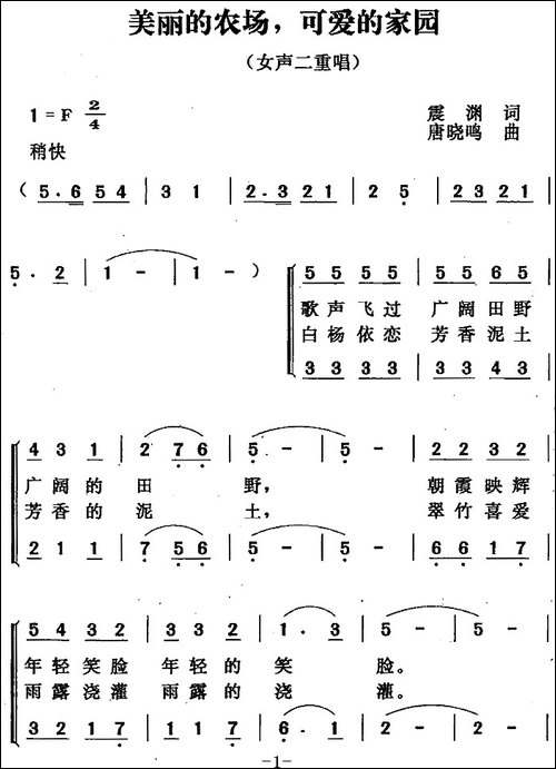 美丽的农场，可爱的家园-合唱曲谱