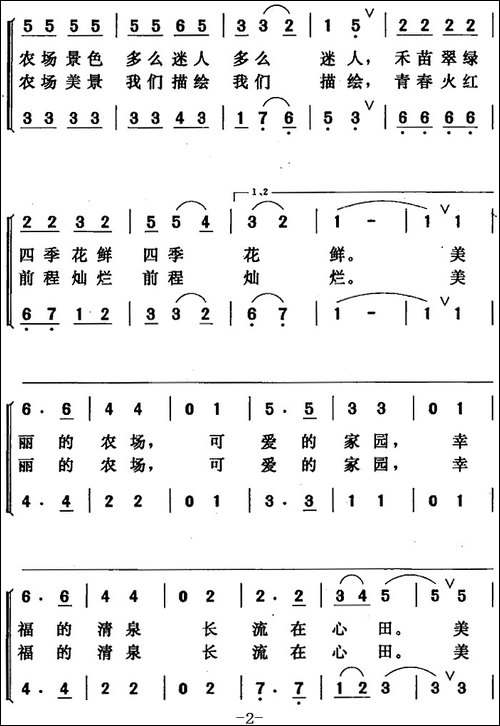 美丽的农场，可爱的家园-合唱曲谱