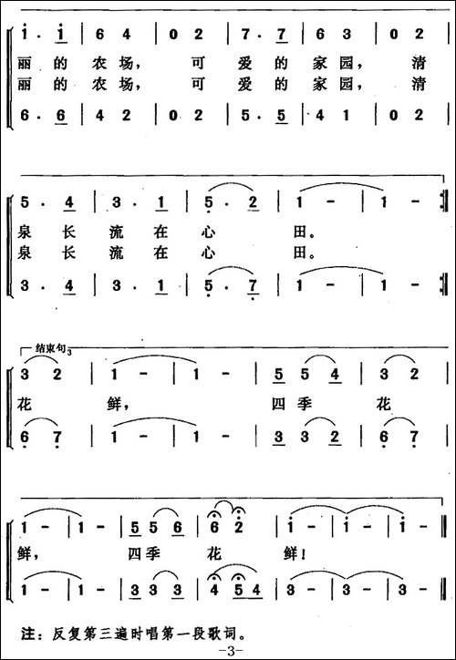 美丽的农场，可爱的家园-合唱曲谱
