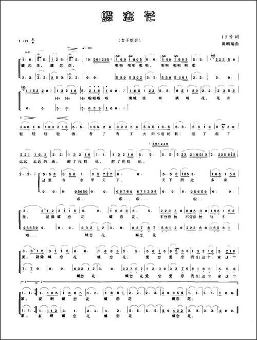 蝶恋花-15号词-黄朝瑞曲-合唱曲谱